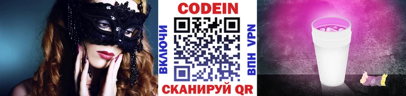 Кодеин напиток Lean (лин)  наркошоп  Ставрополь 